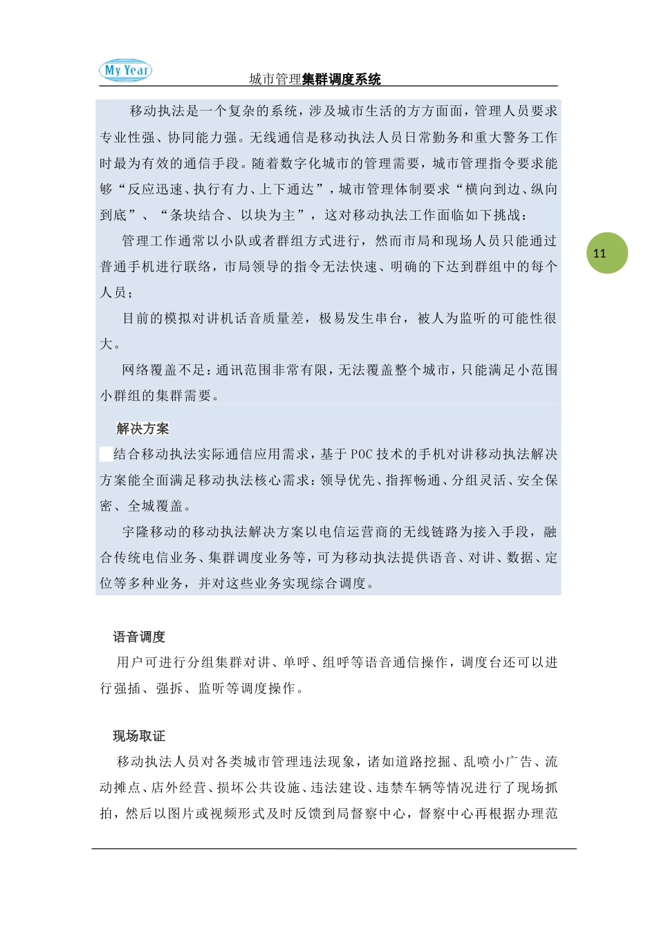 城市管理综合执法集群调度指挥系统方案_第3页