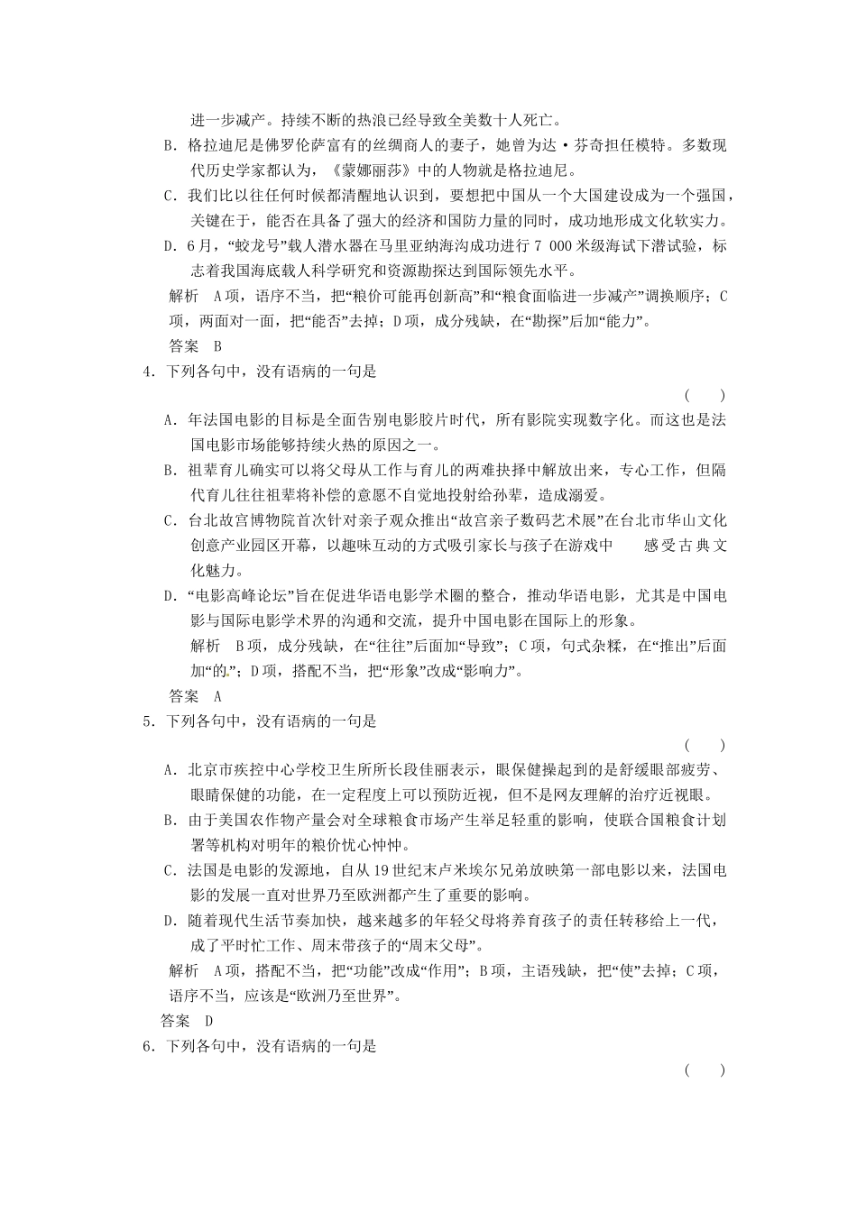 高三语文一轮复习 训练23辨析并修改病句(一)新人教版_第2页