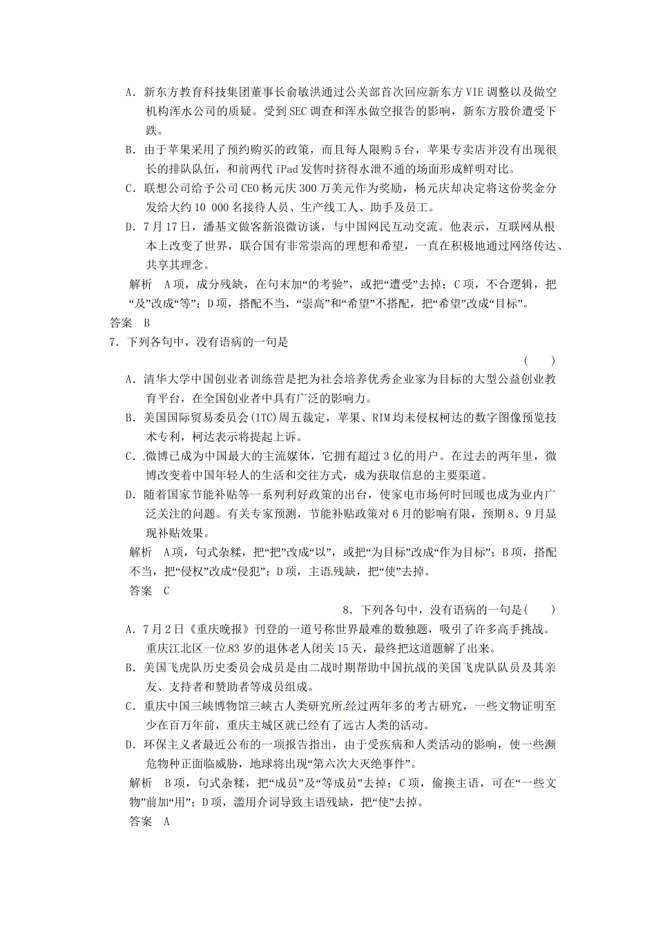 高三语文一轮复习 训练23辨析并修改病句(一)新人教版_第3页