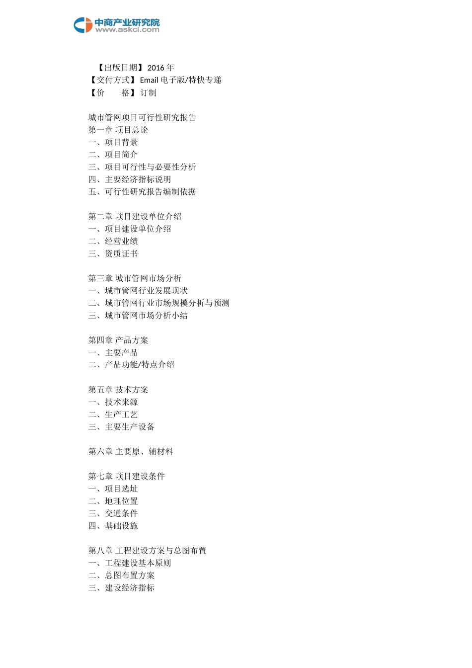 城市管网项目可行性研究报告_第3页