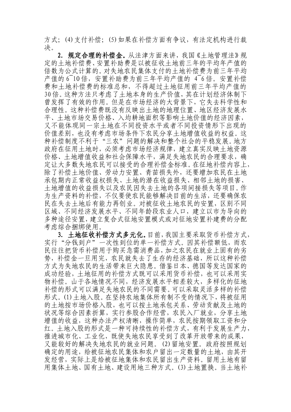 城市化进程中失地农民社会保障问题探析_第3页