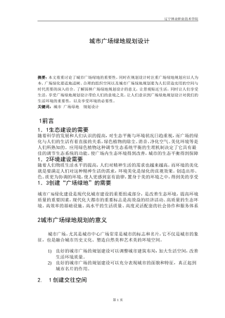 城市广场绿化设计-苗晶