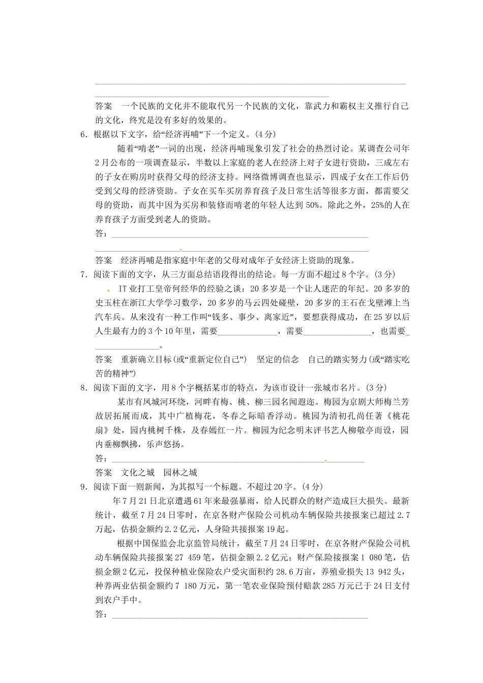 高三语文一轮复习 训练25扩展语句压缩语段 新人教版_第2页