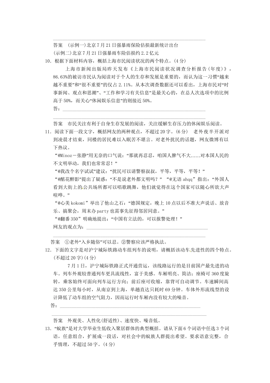 高三语文一轮复习 训练25扩展语句压缩语段 新人教版_第3页