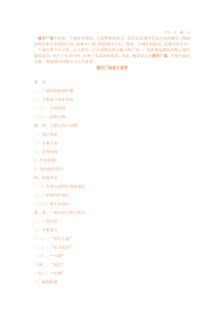 城市广场设计说明