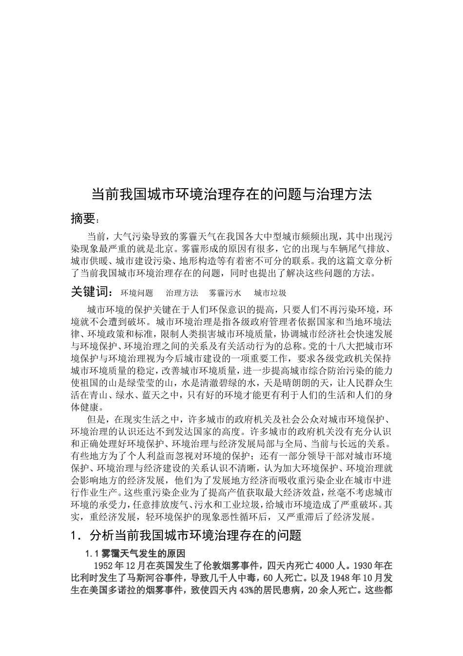 城市规划(同名1716)_第2页