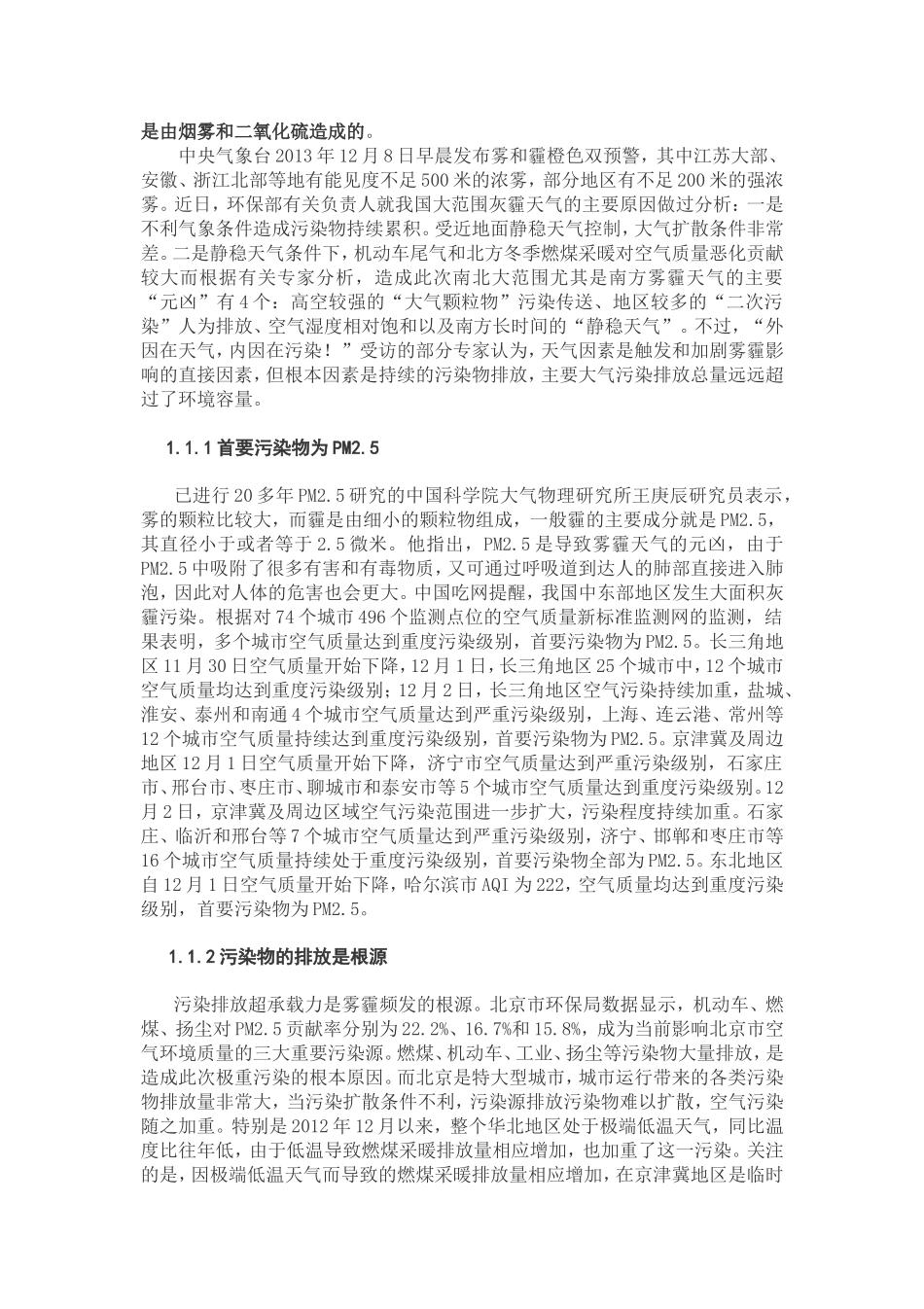 城市规划(同名1716)_第3页