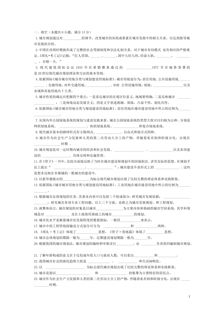 城市规划(同名6858)_第1页