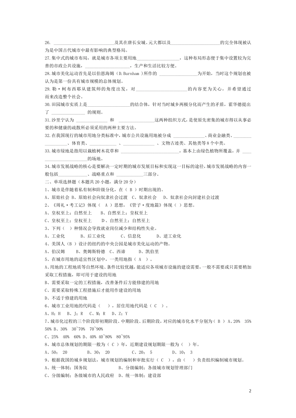 城市规划(同名6858)_第2页