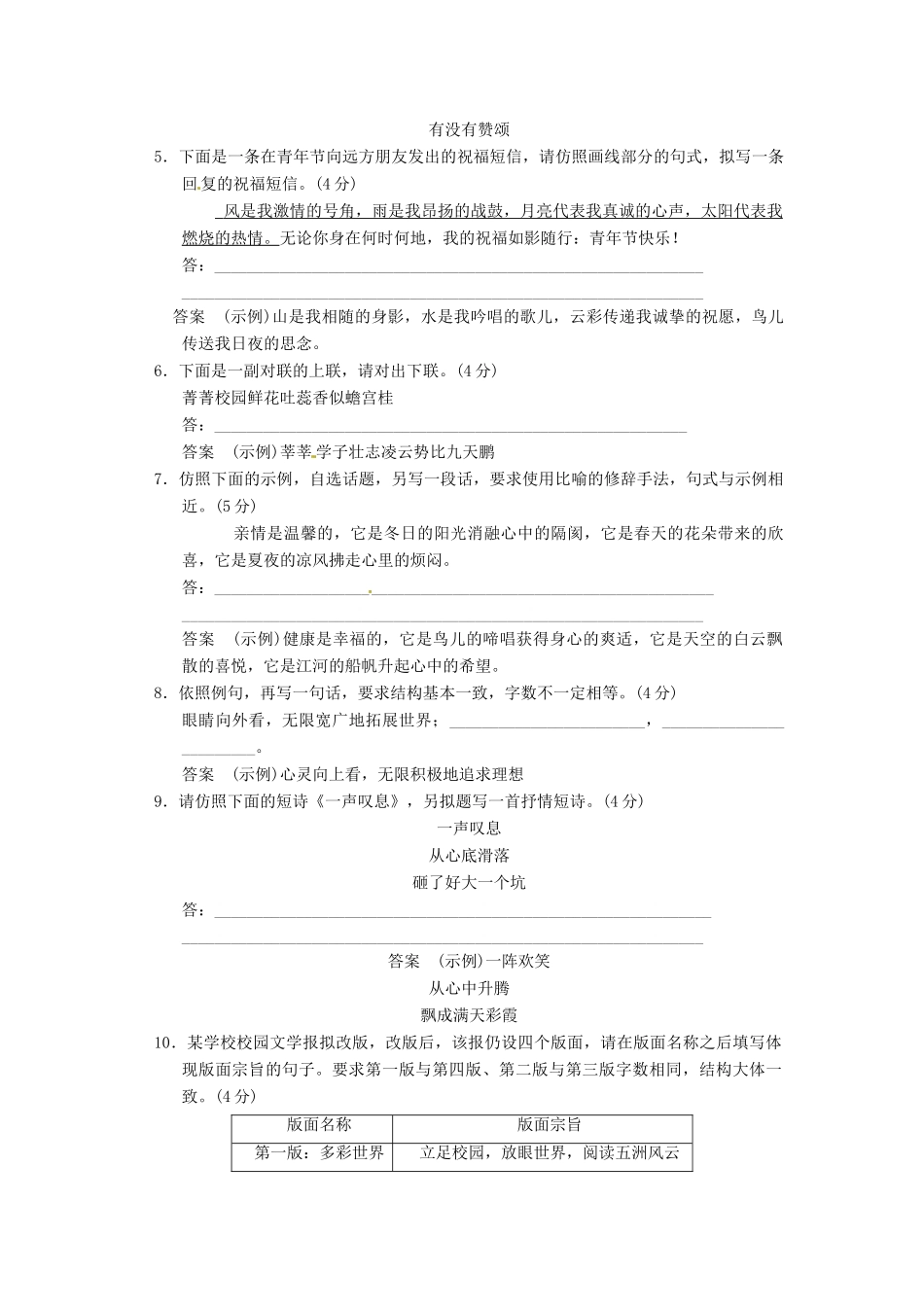 高三语文一轮复习 训练26仿用句式、正确运用常见的修辞手法 新人教版_第2页