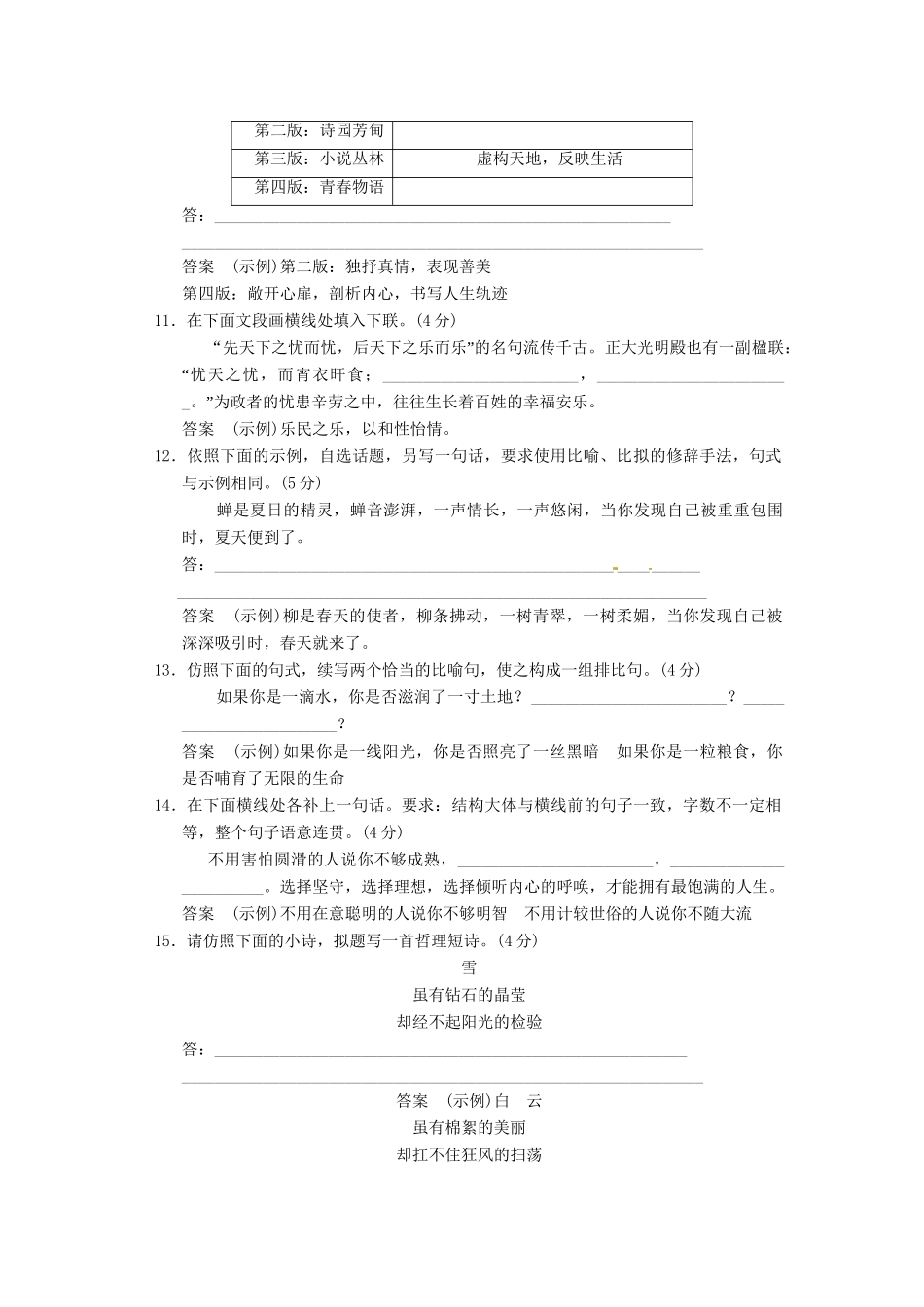高三语文一轮复习 训练26仿用句式、正确运用常见的修辞手法 新人教版_第3页
