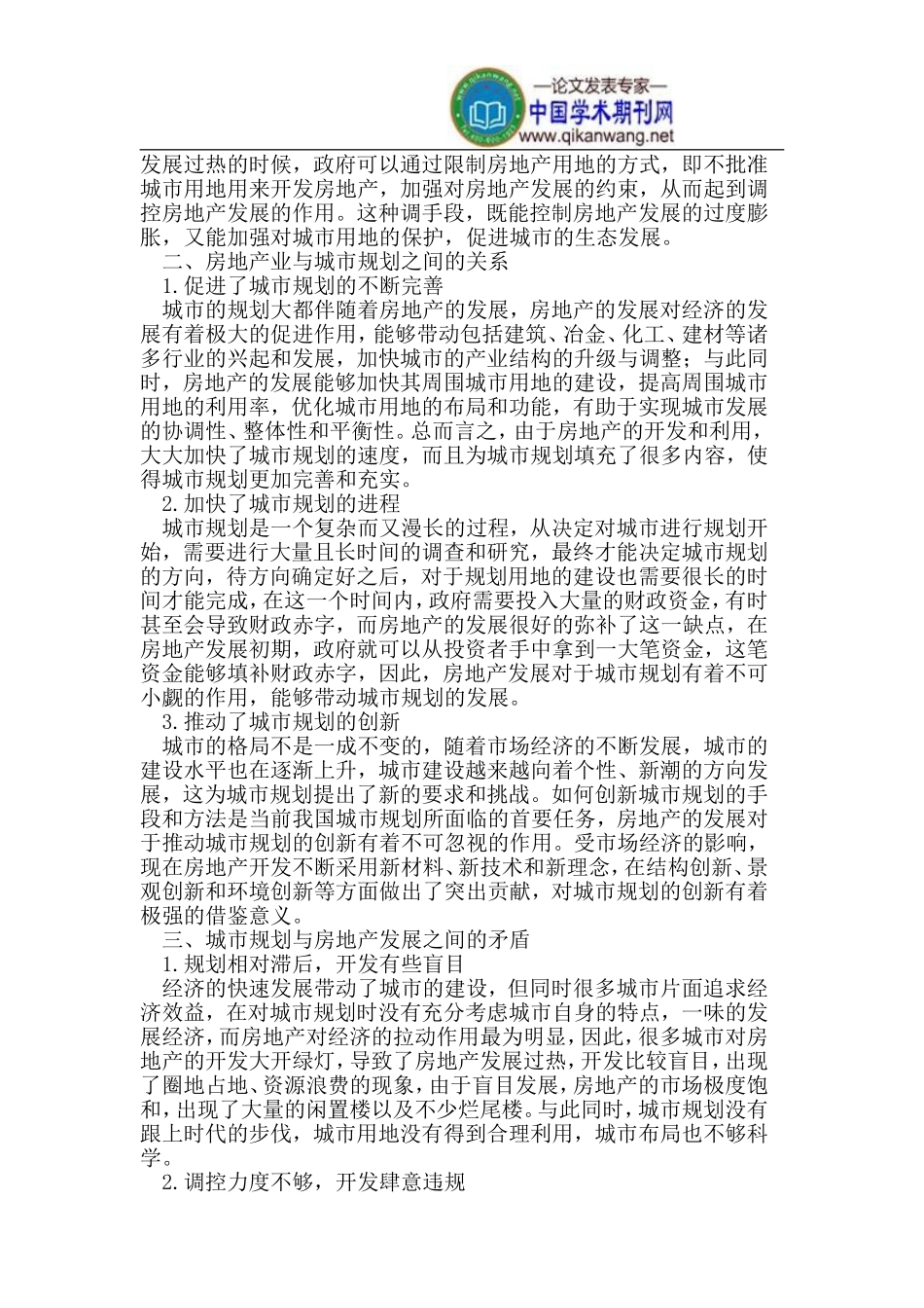 城市规划背景下的房地产发展探究_第2页