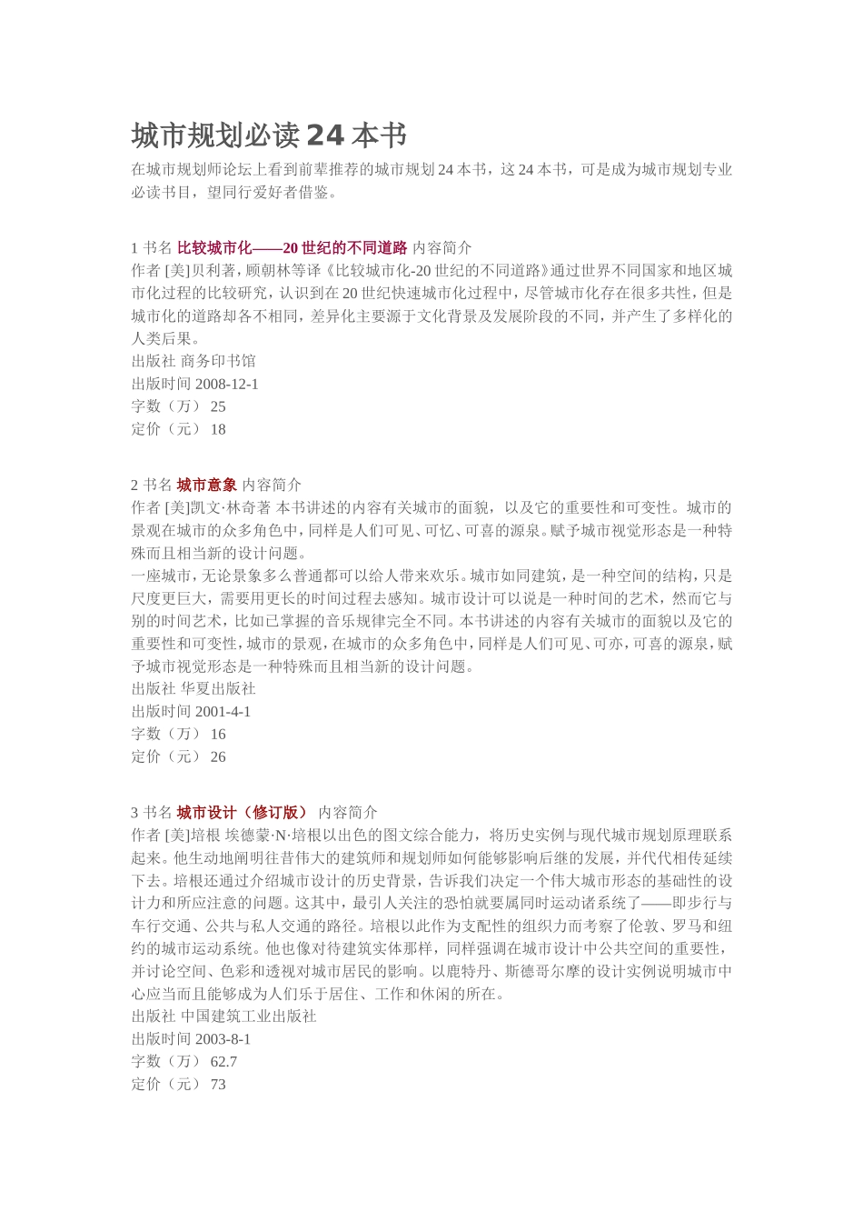 城市规划必读24本书_第1页