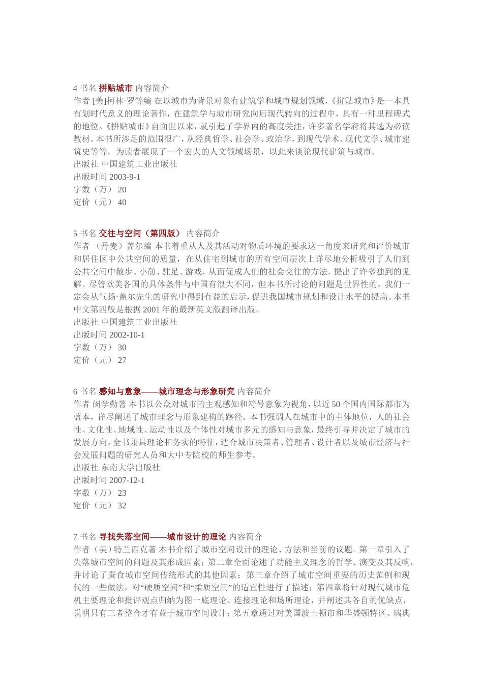 城市规划必读24本书_第2页