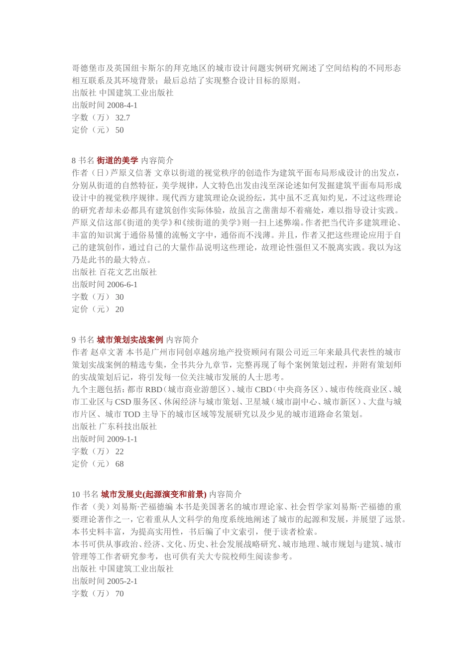 城市规划必读24本书_第3页