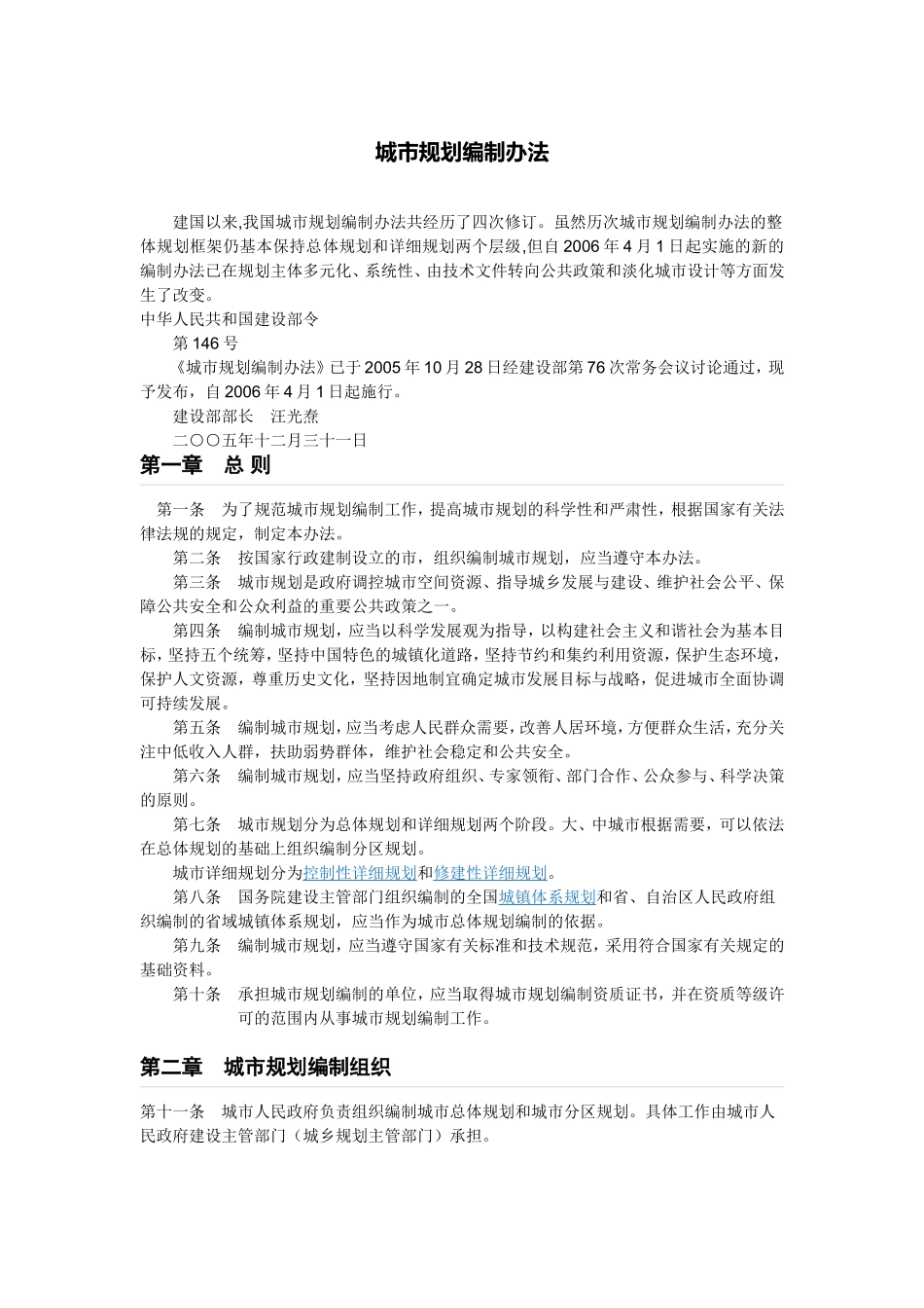 城市规划编制办法及城市规划编制办法实施细则_第1页