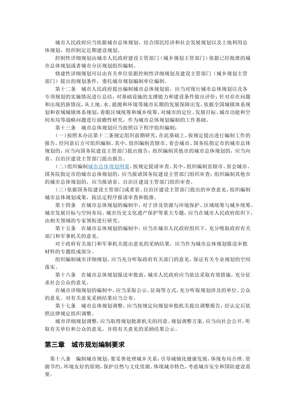 城市规划编制办法及城市规划编制办法实施细则_第2页