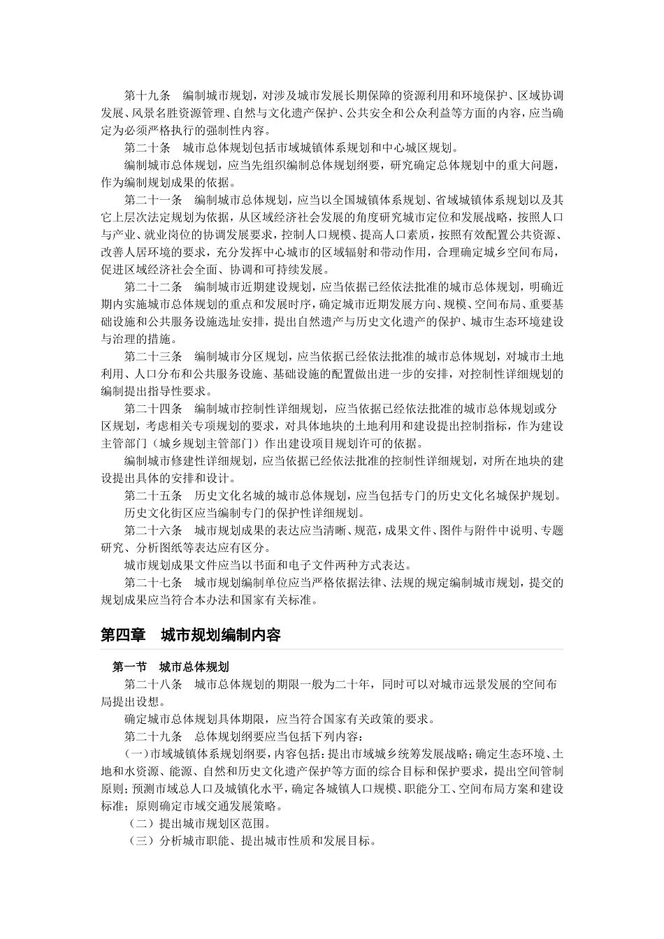 城市规划编制办法及城市规划编制办法实施细则_第3页