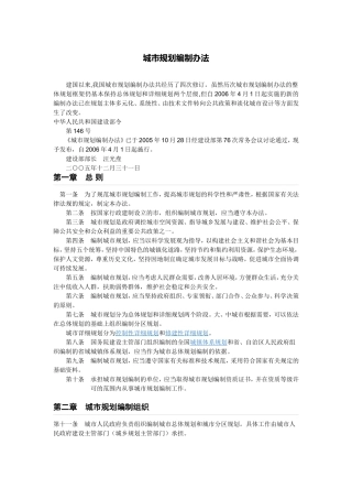 城市规划编制办法及城市规划编制办法实施细则