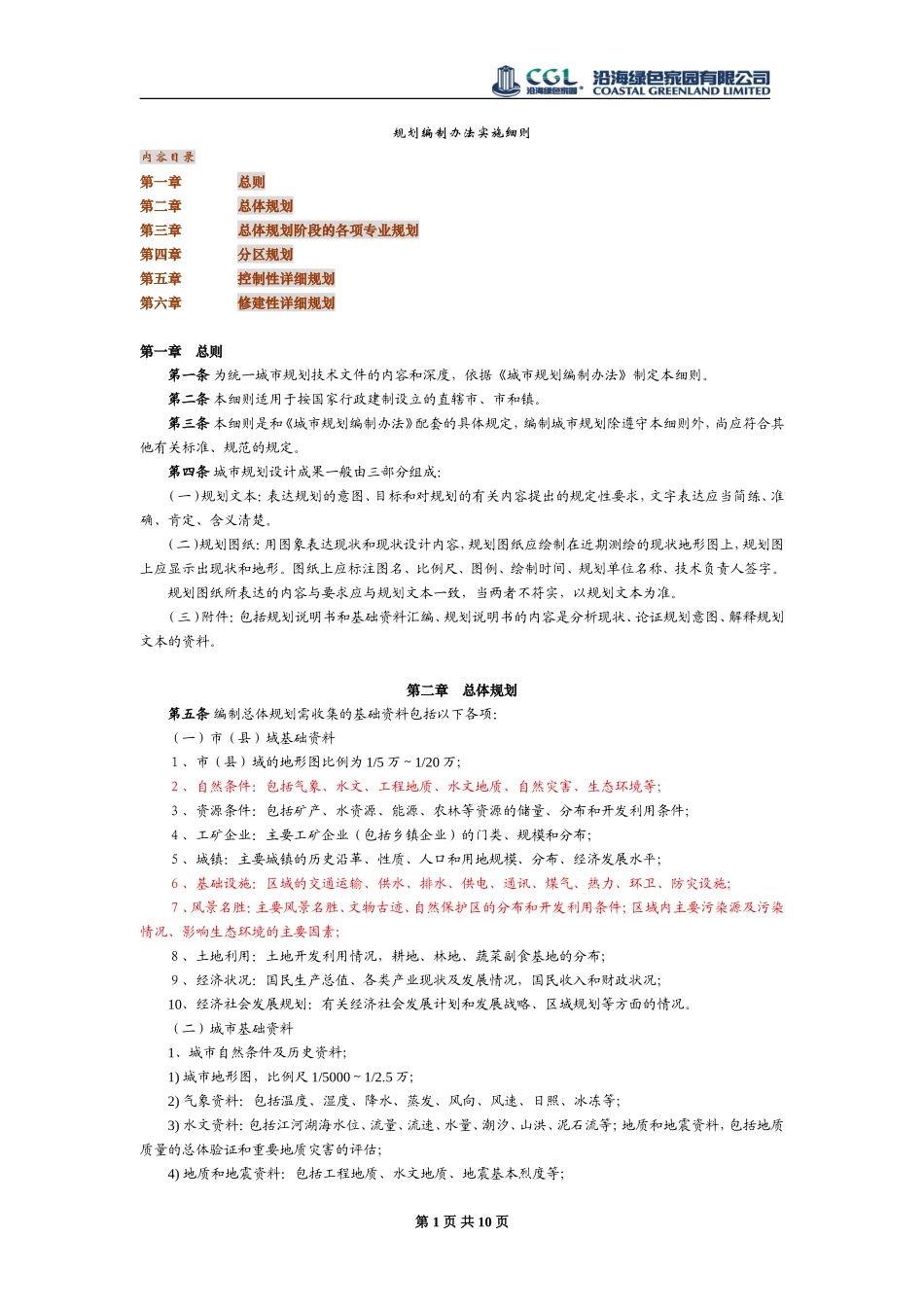 城市规划编制办法实施细则_第1页