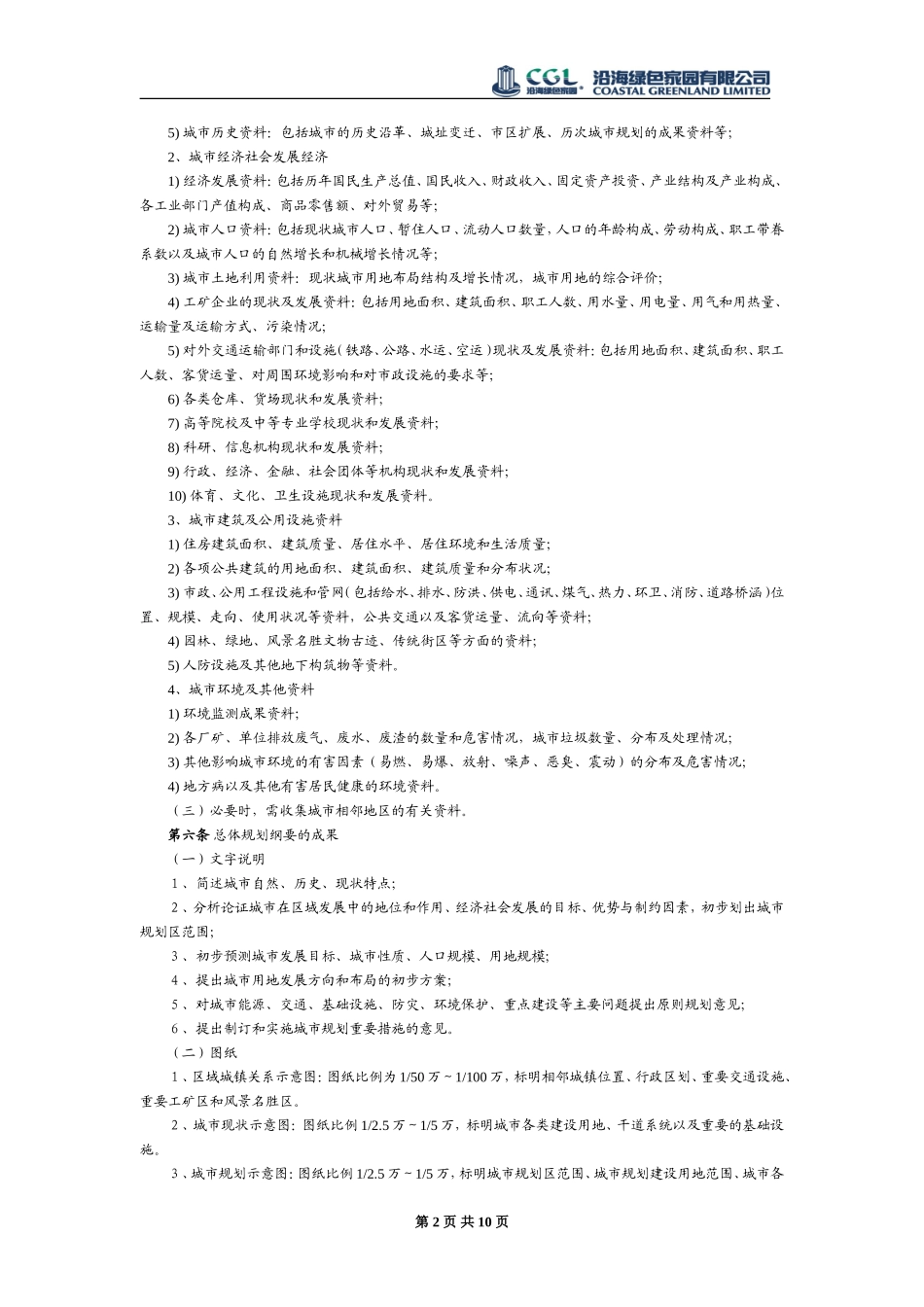 城市规划编制办法实施细则_第2页