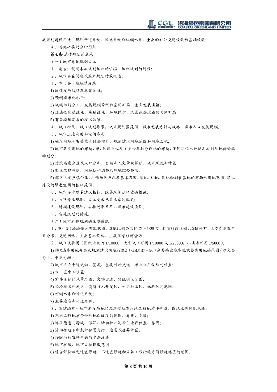 城市规划编制办法实施细则_第3页