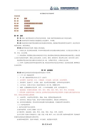 城市规划编制办法实施细则