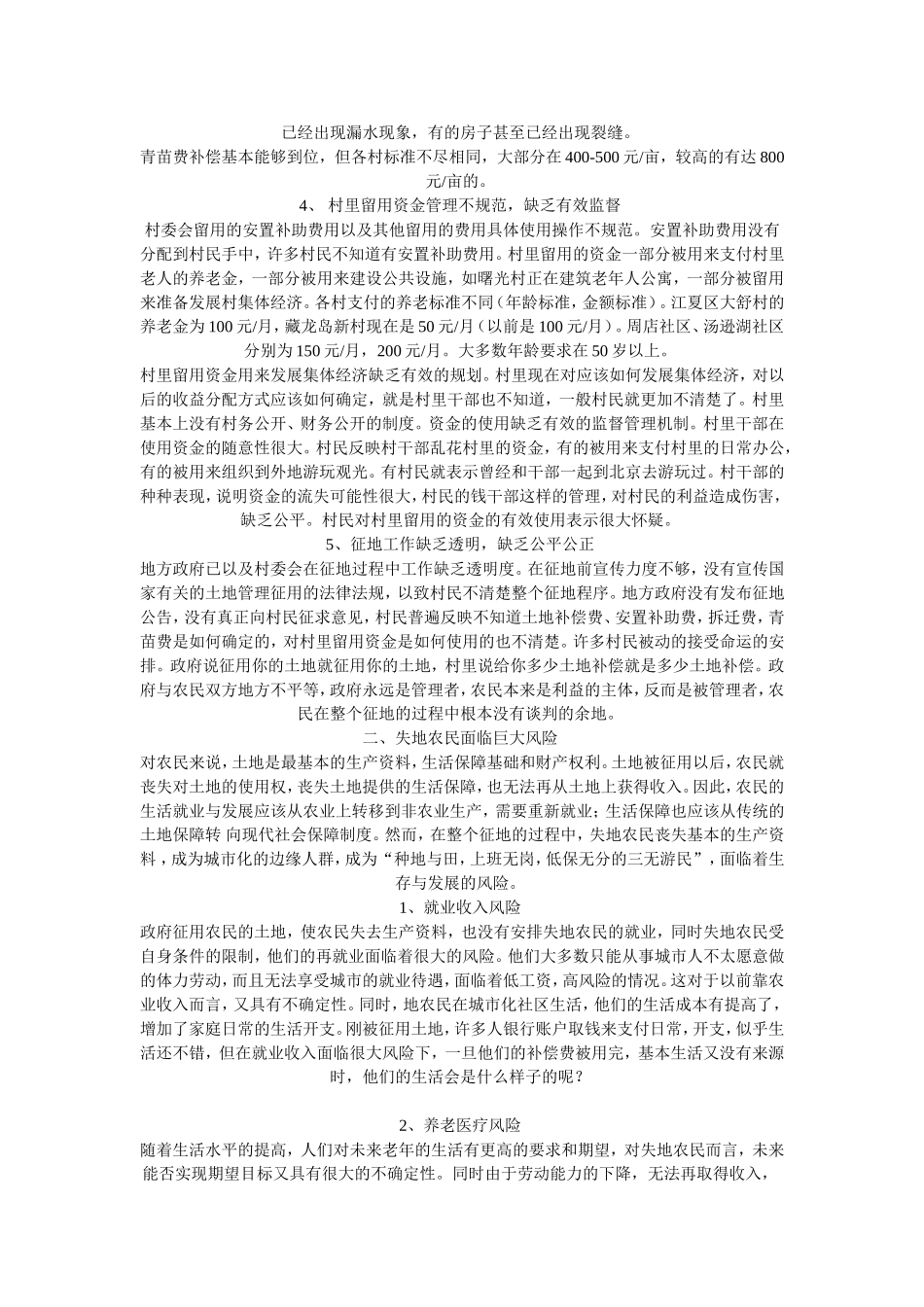 城市化-失地农民路在何方_第2页