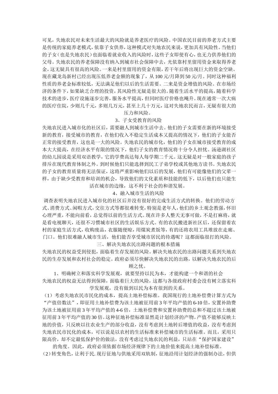 城市化-失地农民路在何方_第3页