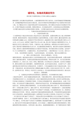 城市化-失地农民路在何方