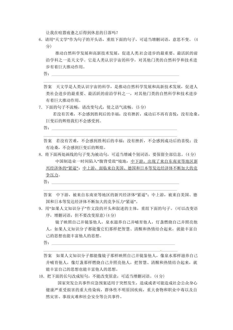 高三语文一轮复习 训练27选用、变换句式 新人教版_第2页