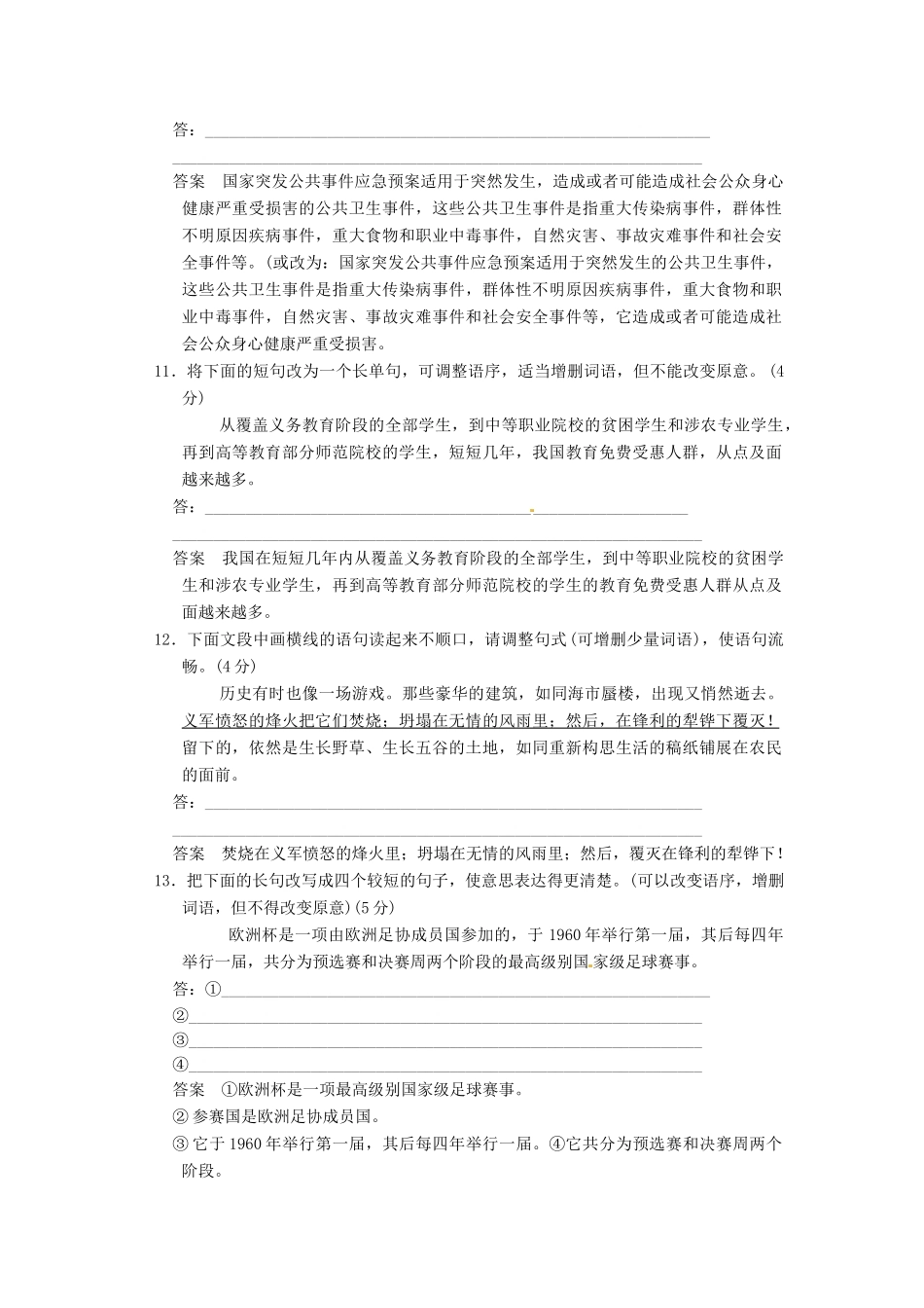 高三语文一轮复习 训练27选用、变换句式 新人教版_第3页