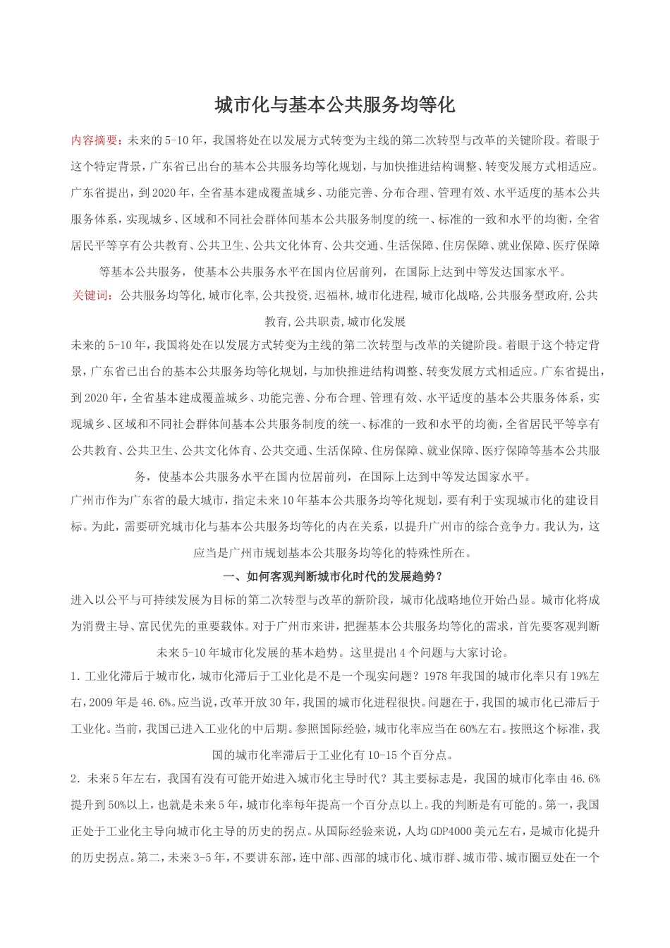 城市化与基本公共服务均等化_第1页