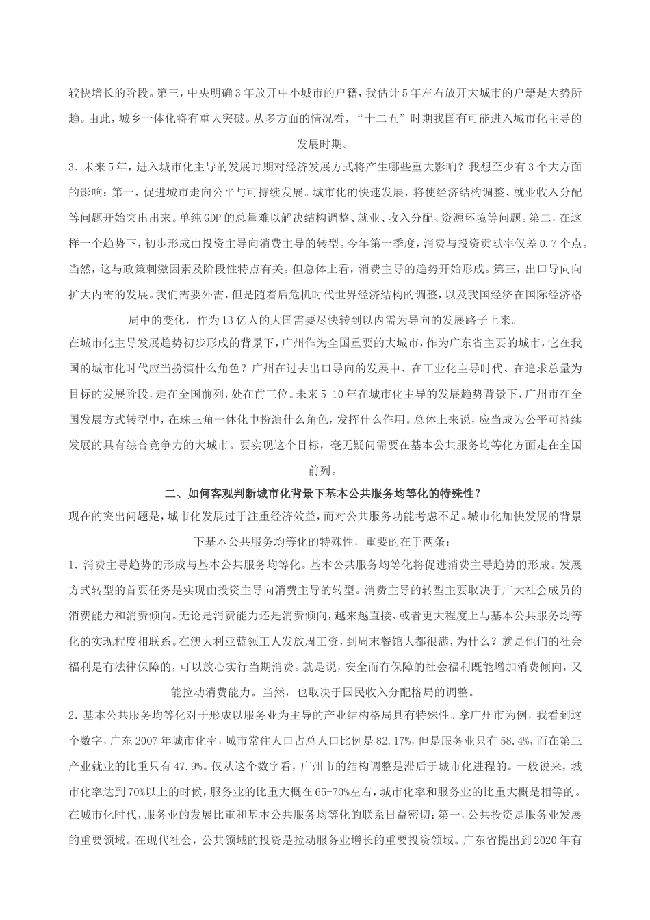 城市化与基本公共服务均等化_第2页