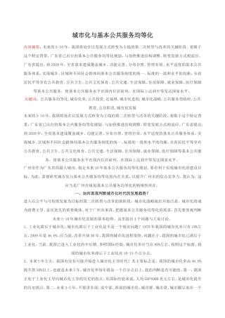 城市化与基本公共服务均等化