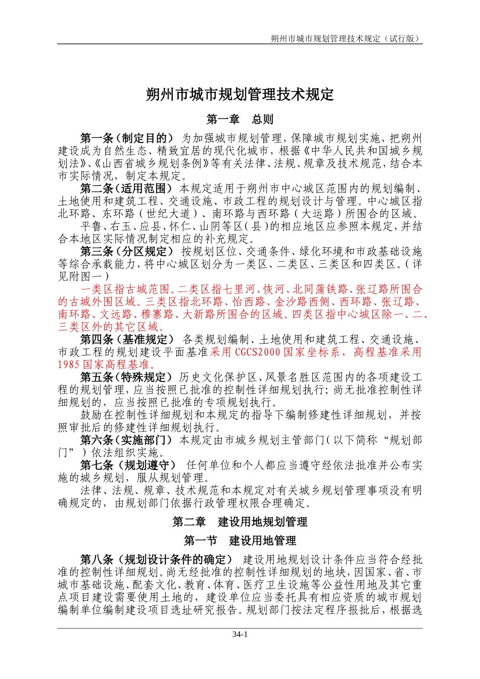 城市规划标准_第1页