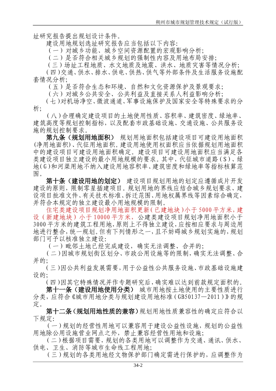 城市规划标准_第2页