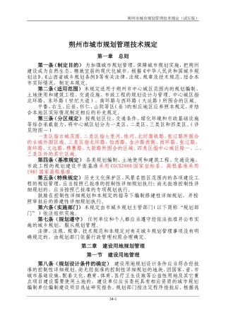 城市规划标准