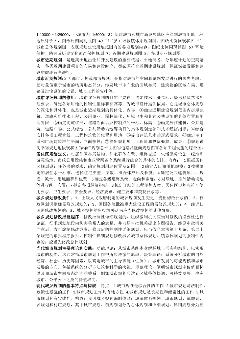 城市规划初级职称考试相关复习资料_第2页