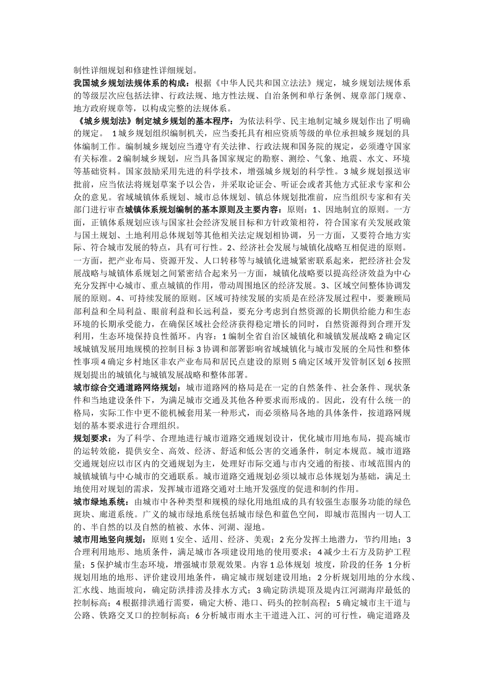 城市规划初级职称考试相关复习资料_第3页