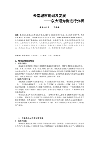 城市规划导论Microsoft-Word-文档
