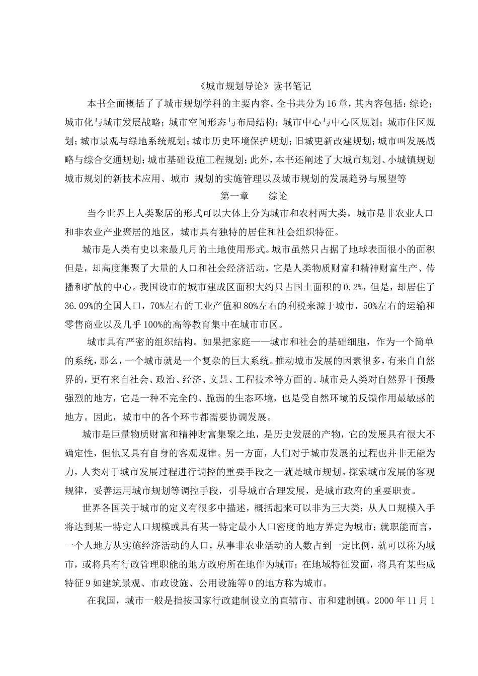 城市规划导论读书笔记_第1页