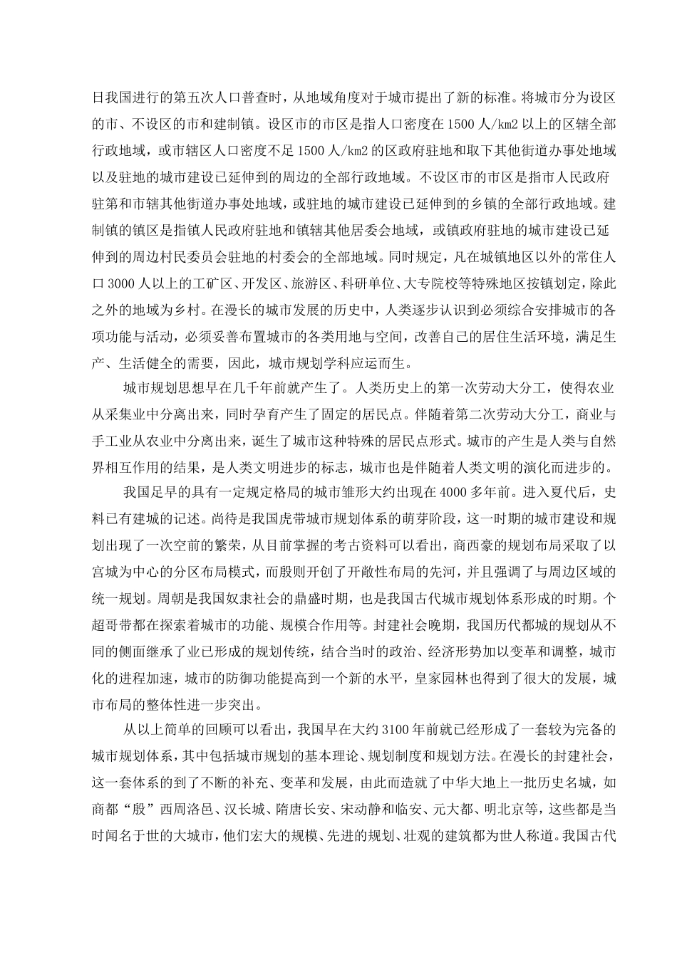 城市规划导论读书笔记_第2页
