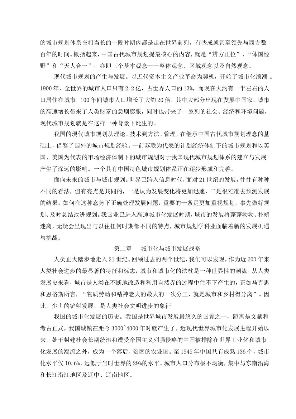 城市规划导论读书笔记_第3页