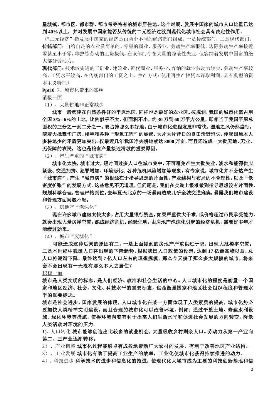 城市化与流动人口_第2页