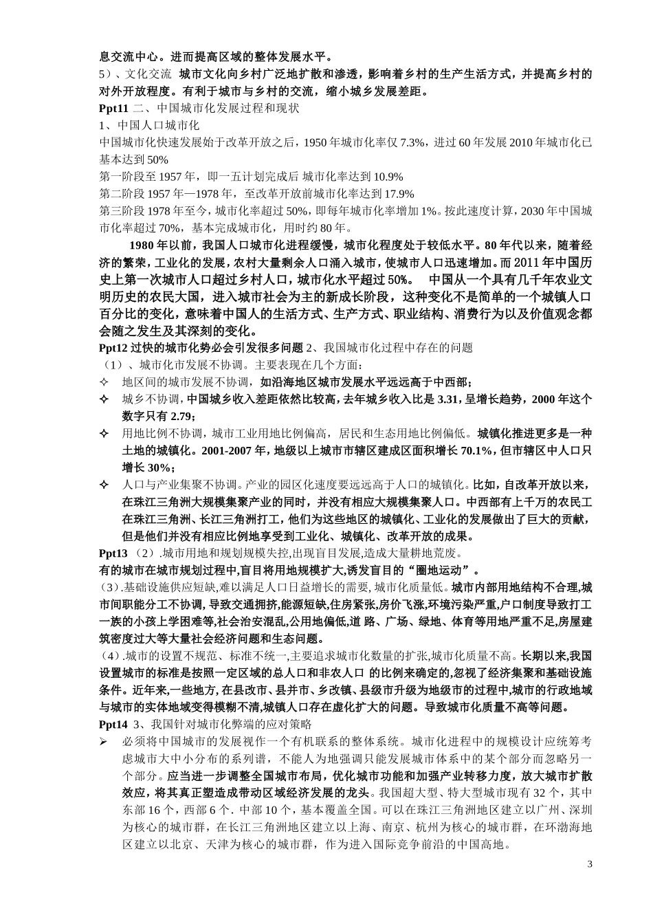 城市化与流动人口_第3页