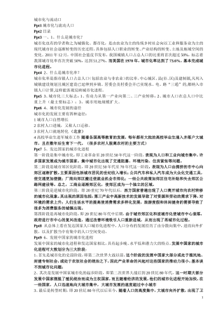 城市化与流动人口