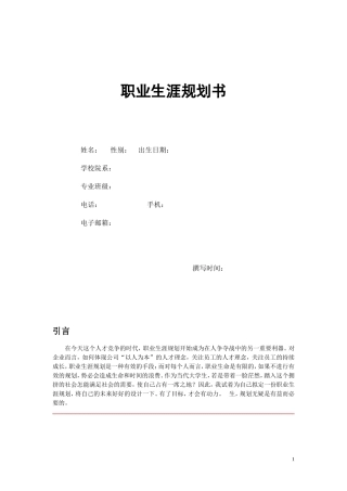 城市规划的职业规划书