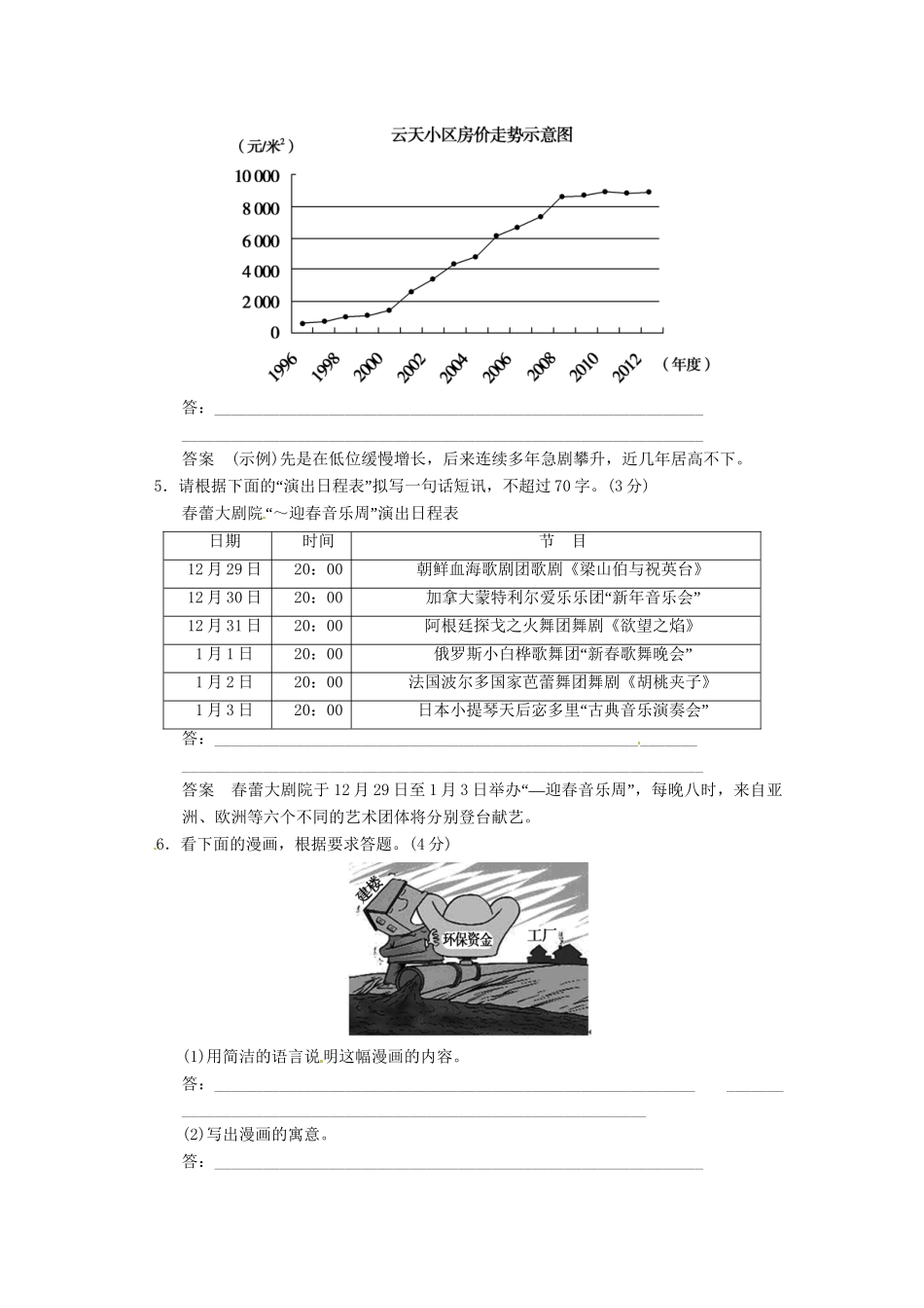 高三语文一轮复习 训练29图文转换 新人教版_第3页