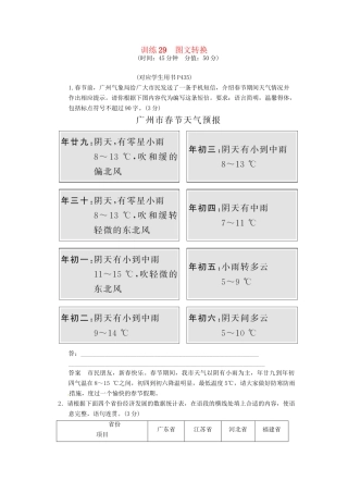 高三语文一轮复习 训练29图文转换 新人教版
